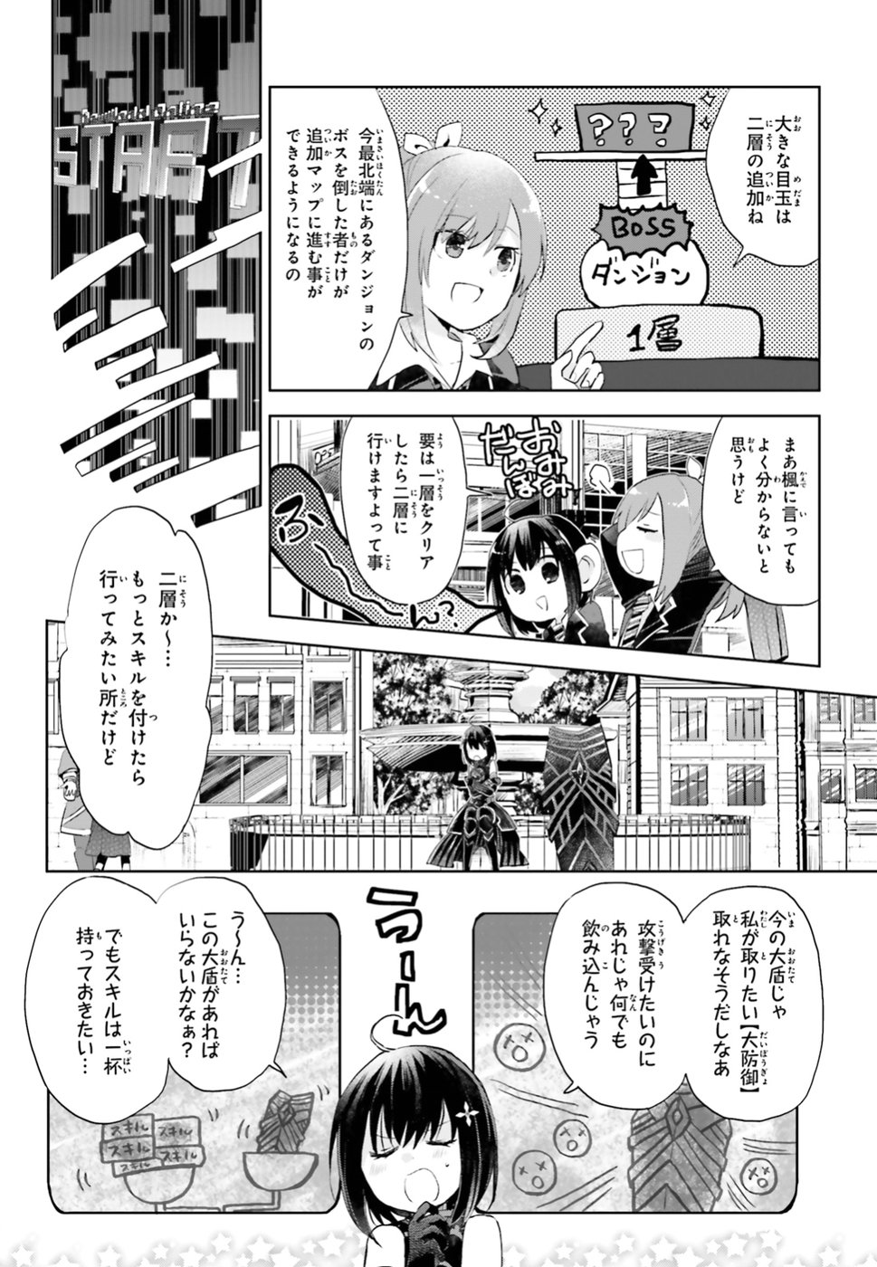 痛いのは嫌なので防御力に極振りしたいと思います。 第4話 - Page 16