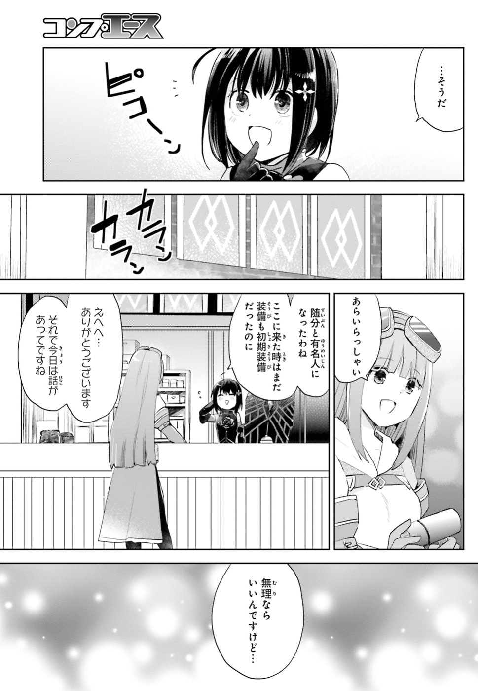 痛いのは嫌なので防御力に極振りしたいと思います。 第4話 - Page 17