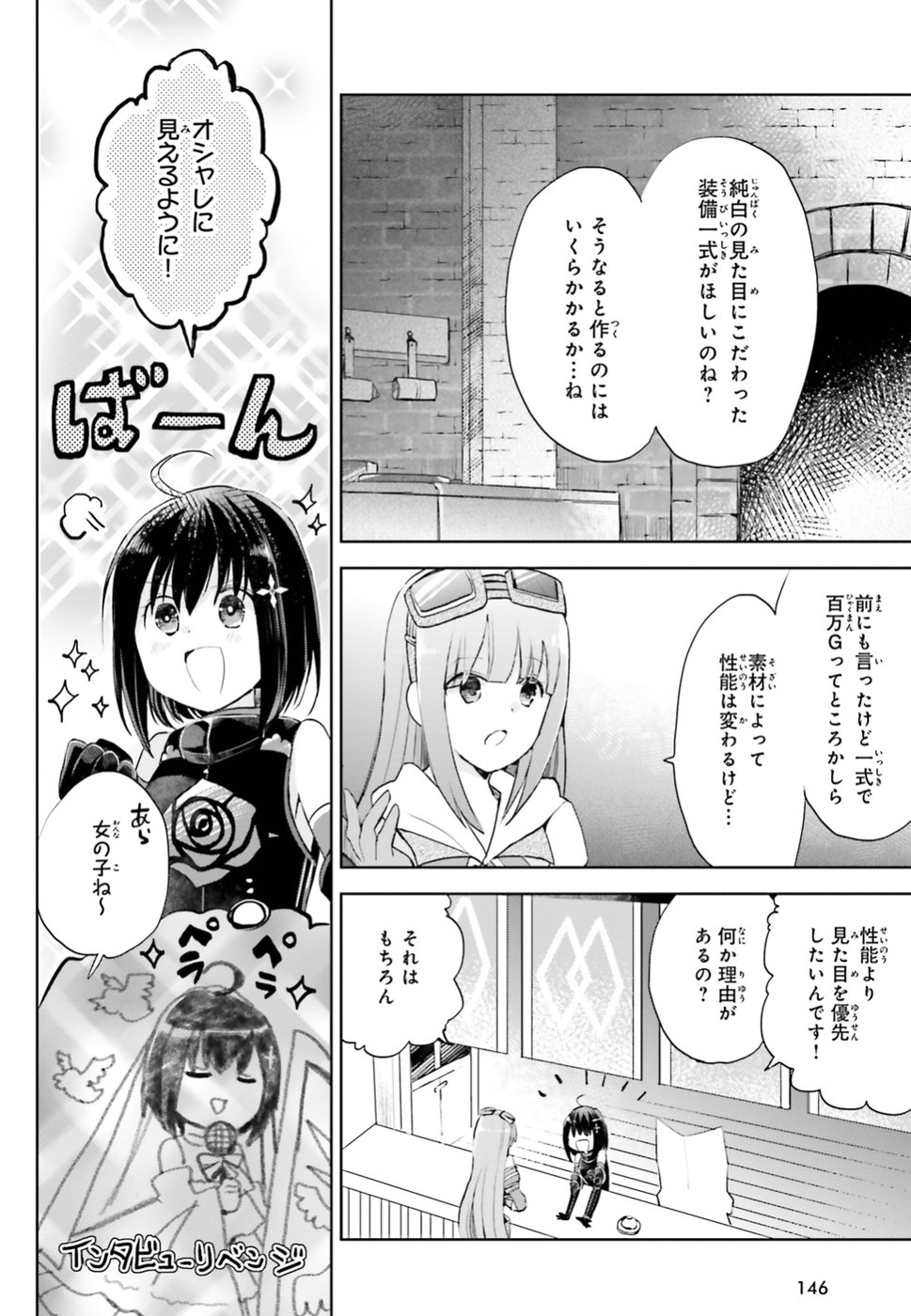 痛いのは嫌なので防御力に極振りしたいと思います。 第4話 - Page 18