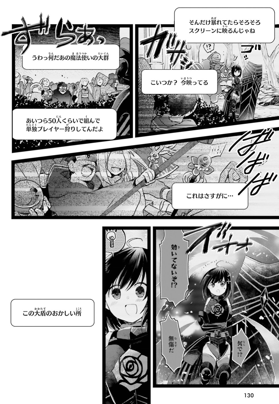 痛いのは嫌なので防御力に極振りしたいと思います。 第4話 - Page 2