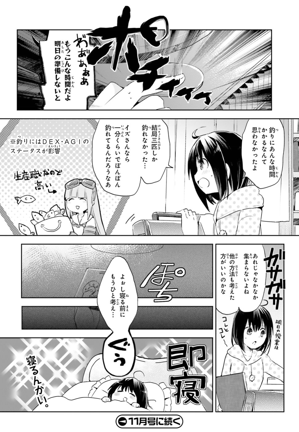 痛いのは嫌なので防御力に極振りしたいと思います。 第4話 - Page 22