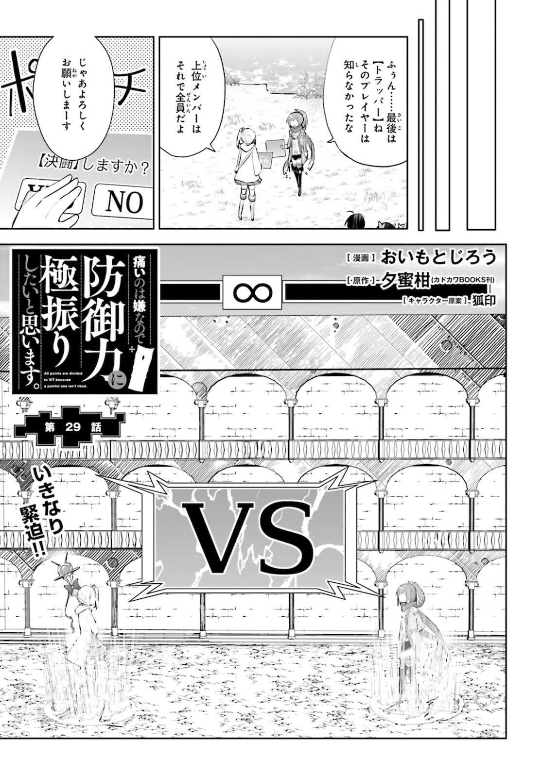 痛いのは嫌なので防御力に極振りしたいと思います。 第29話 - Next 第30話