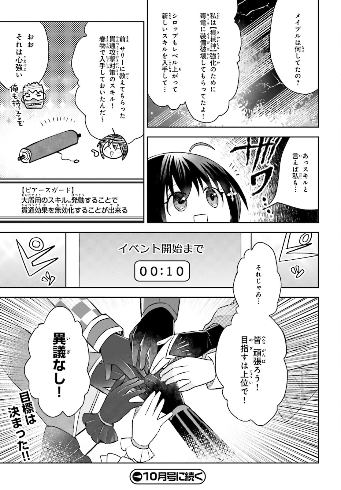 痛いのは嫌なので防御力に極振りしたいと思います。 第29話 - Next 第30話