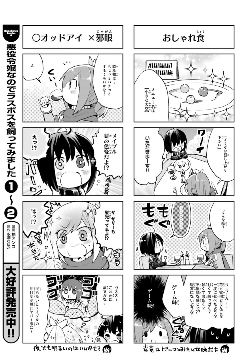 痛いのは嫌なので防御力に極振りしたいと思います。 第12.3話 - Page 3