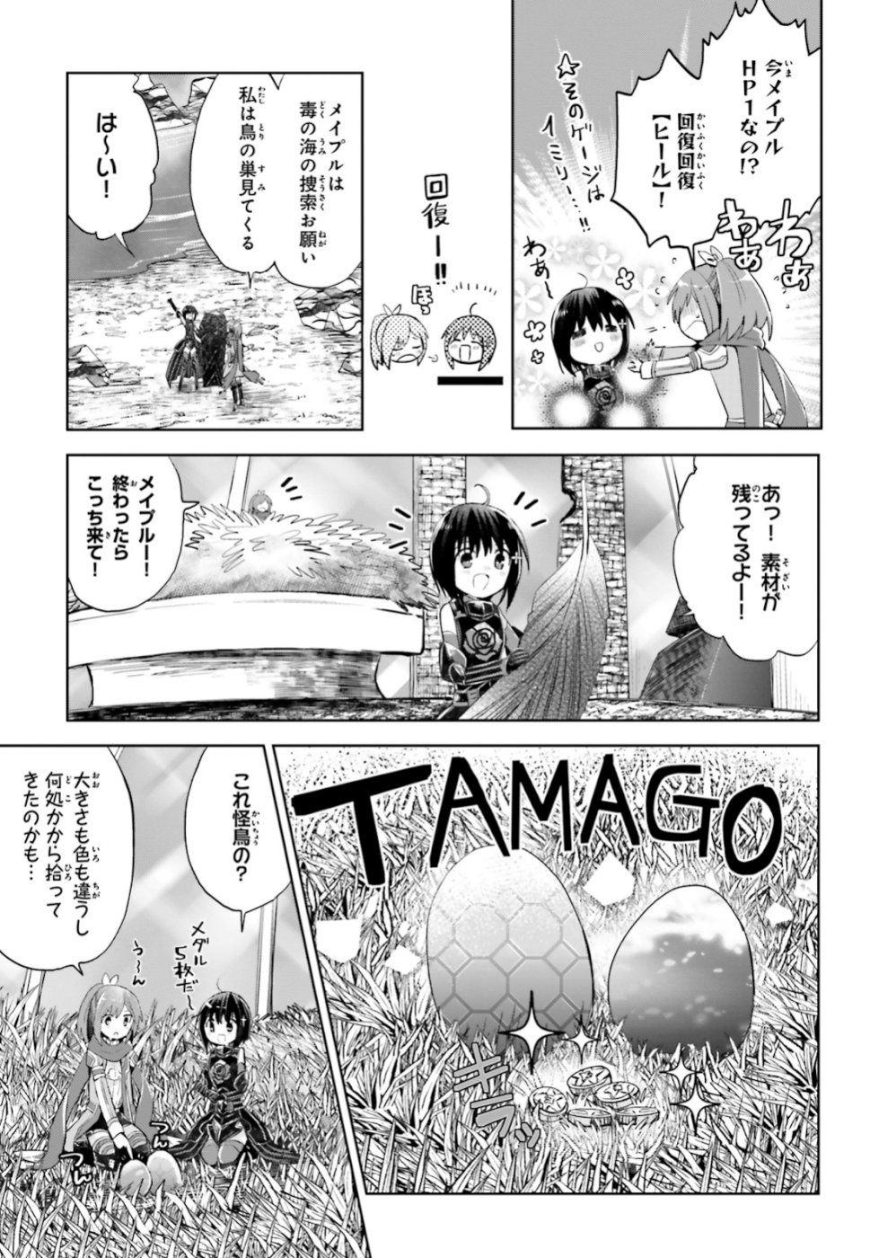 痛いのは嫌なので防御力に極振りしたいと思います。 第12.2話 - Page 19