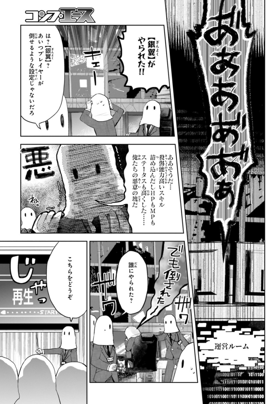 痛いのは嫌なので防御力に極振りしたいと思います。 第12.2話 - Page 23