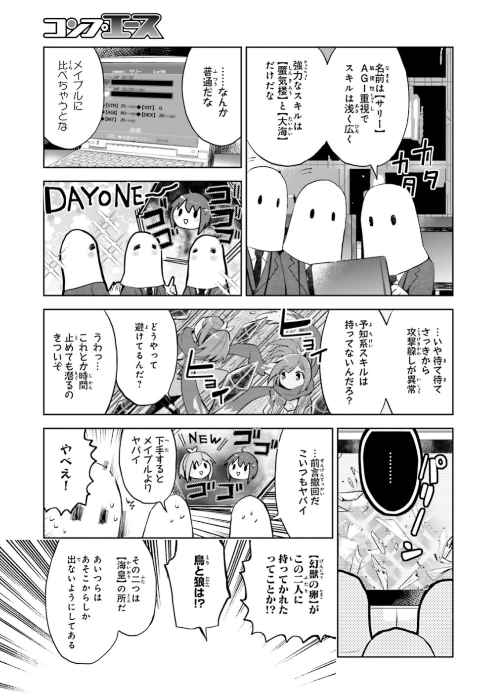 痛いのは嫌なので防御力に極振りしたいと思います。 第12.2話 - Page 25