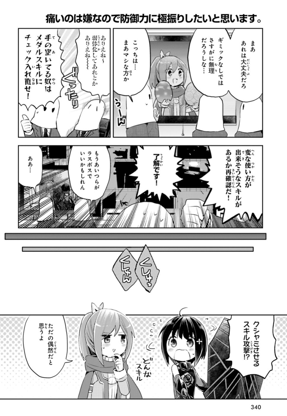 痛いのは嫌なので防御力に極振りしたいと思います。 第12.2話 - Page 26