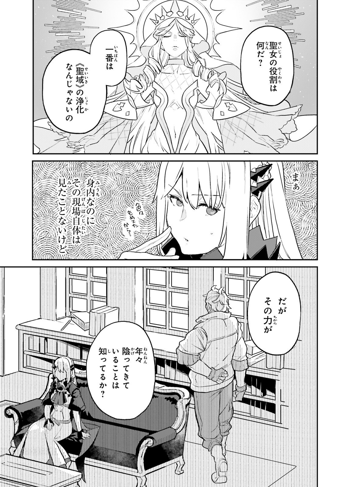 痛いのは嫌なので防御力に極振りしたいと思います。 第49話 - Page 13