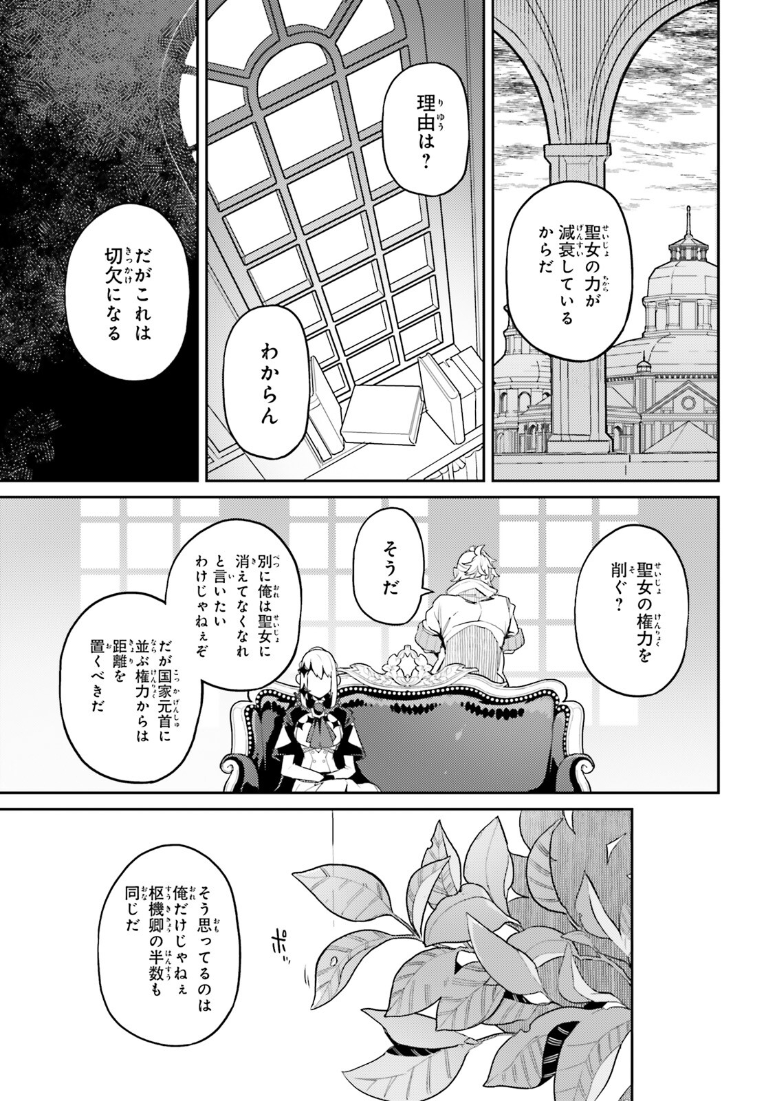 痛いのは嫌なので防御力に極振りしたいと思います。 第49話 - Page 15