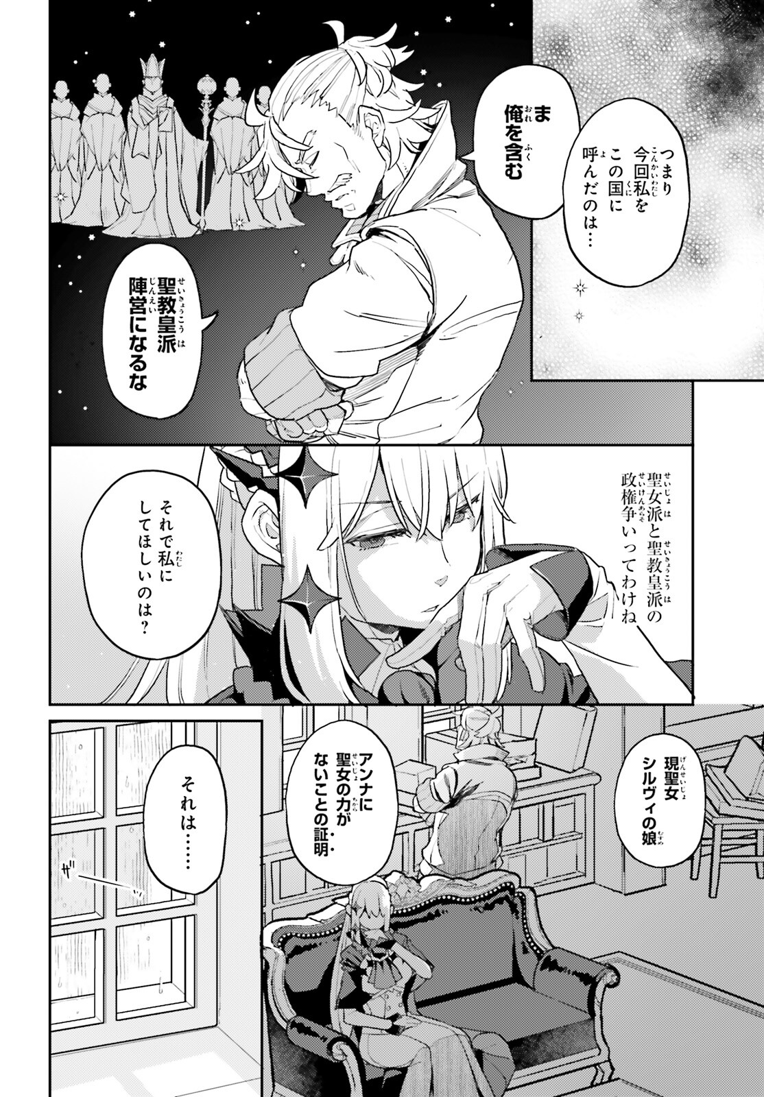 痛いのは嫌なので防御力に極振りしたいと思います。 第49話 - Page 16