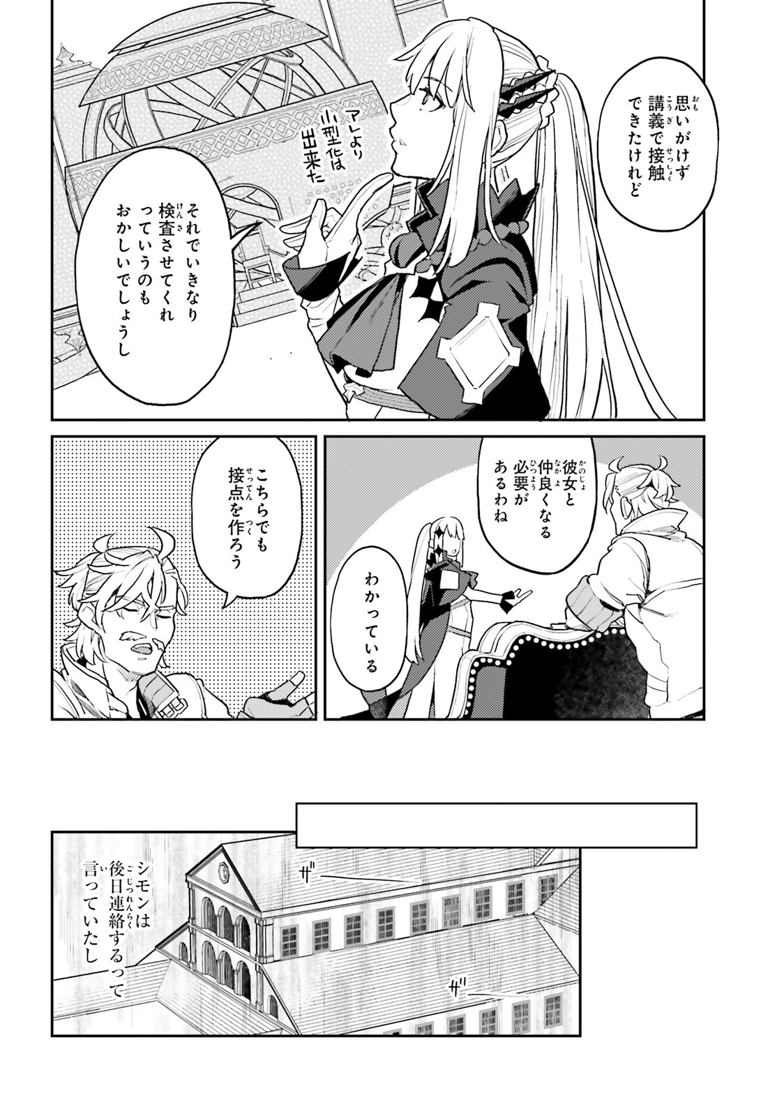 痛いのは嫌なので防御力に極振りしたいと思います。 第49話 - Page 18