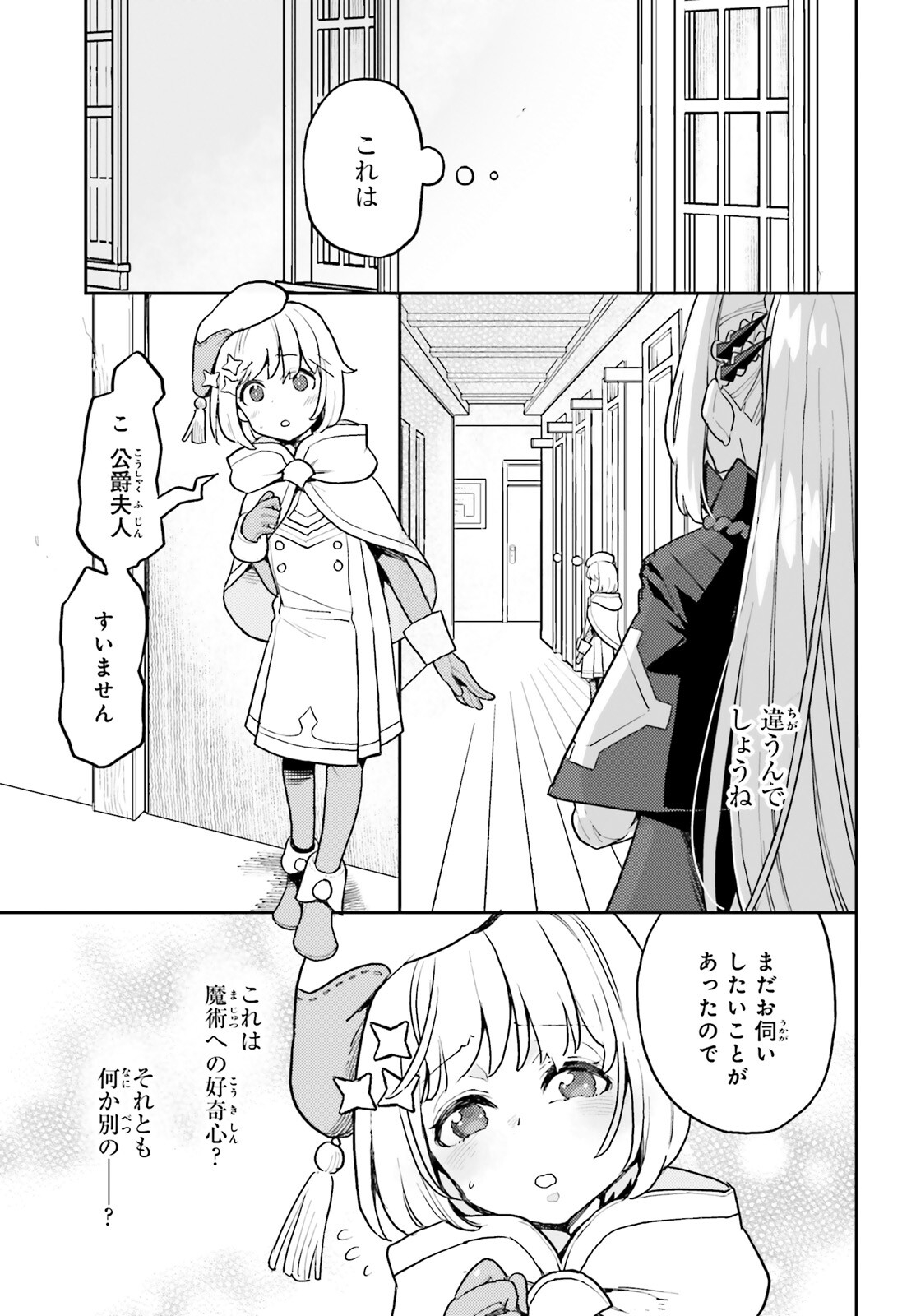 痛いのは嫌なので防御力に極振りしたいと思います。 第49話 - Page 19