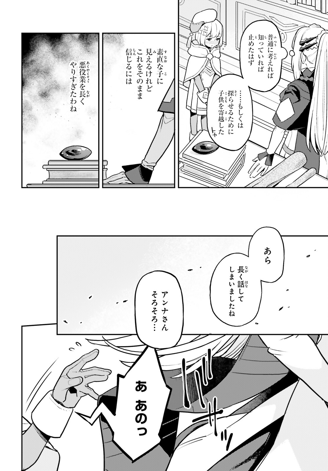 痛いのは嫌なので防御力に極振りしたいと思います。 第49話 - Page 22