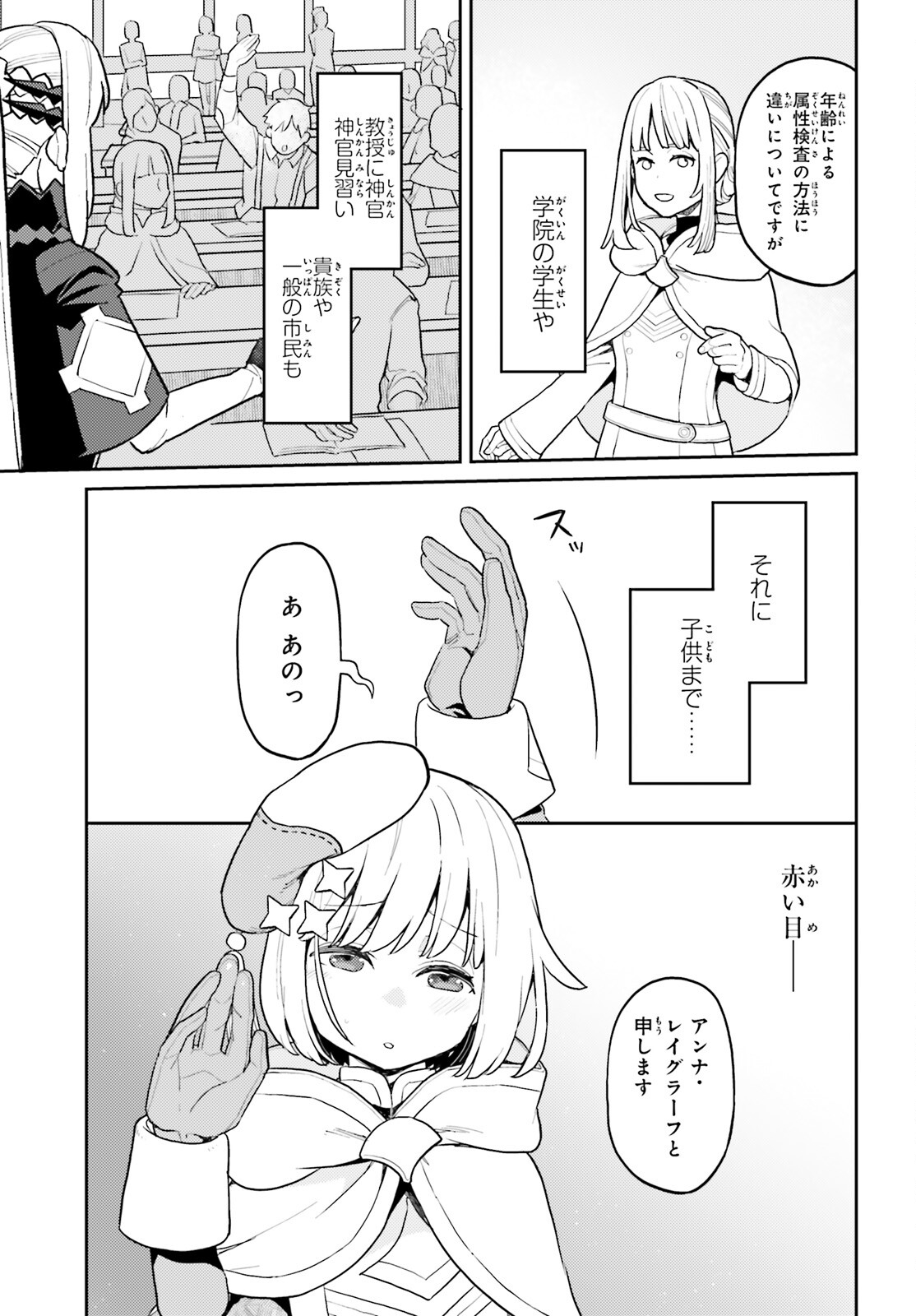 痛いのは嫌なので防御力に極振りしたいと思います。 第49話 - Page 3