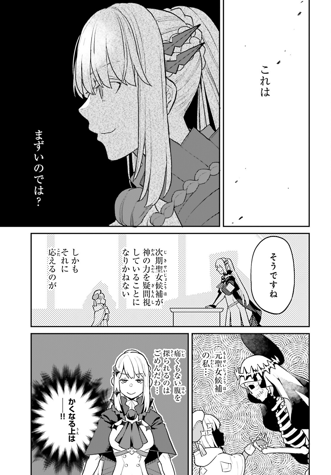 痛いのは嫌なので防御力に極振りしたいと思います。 第49話 - Page 5