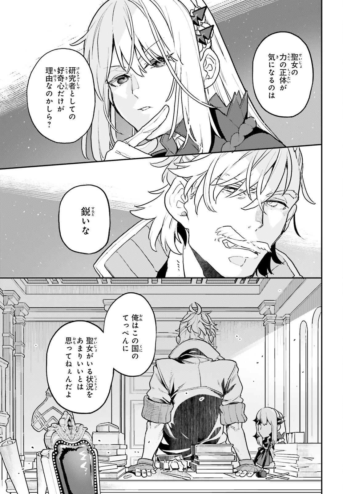 痛いのは嫌なので防御力に極振りしたいと思います。 第49話 - Page 9