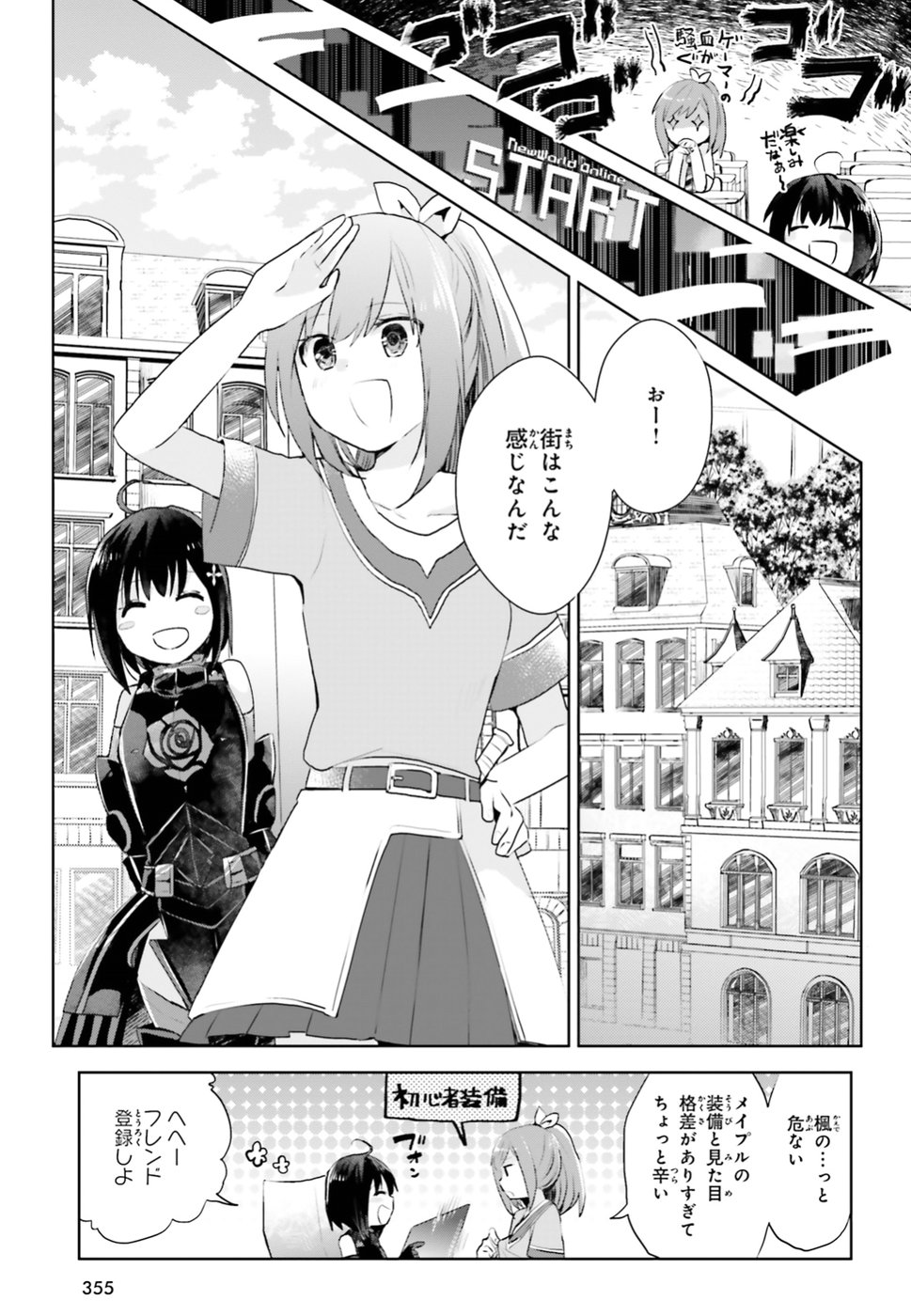 痛いのは嫌なので防御力に極振りしたいと思います。 第5話 - Page 9