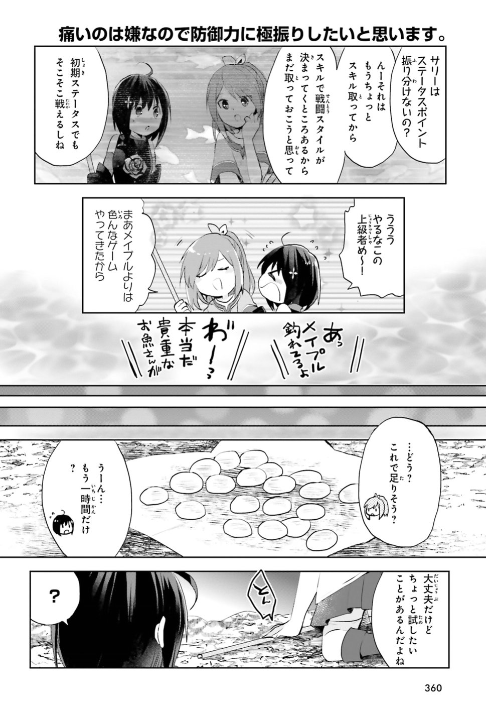 痛いのは嫌なので防御力に極振りしたいと思います。 第5話 - Page 14