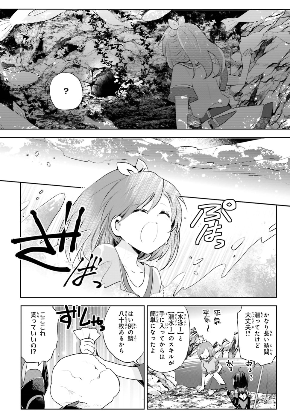 痛いのは嫌なので防御力に極振りしたいと思います。 第5話 - Page 17