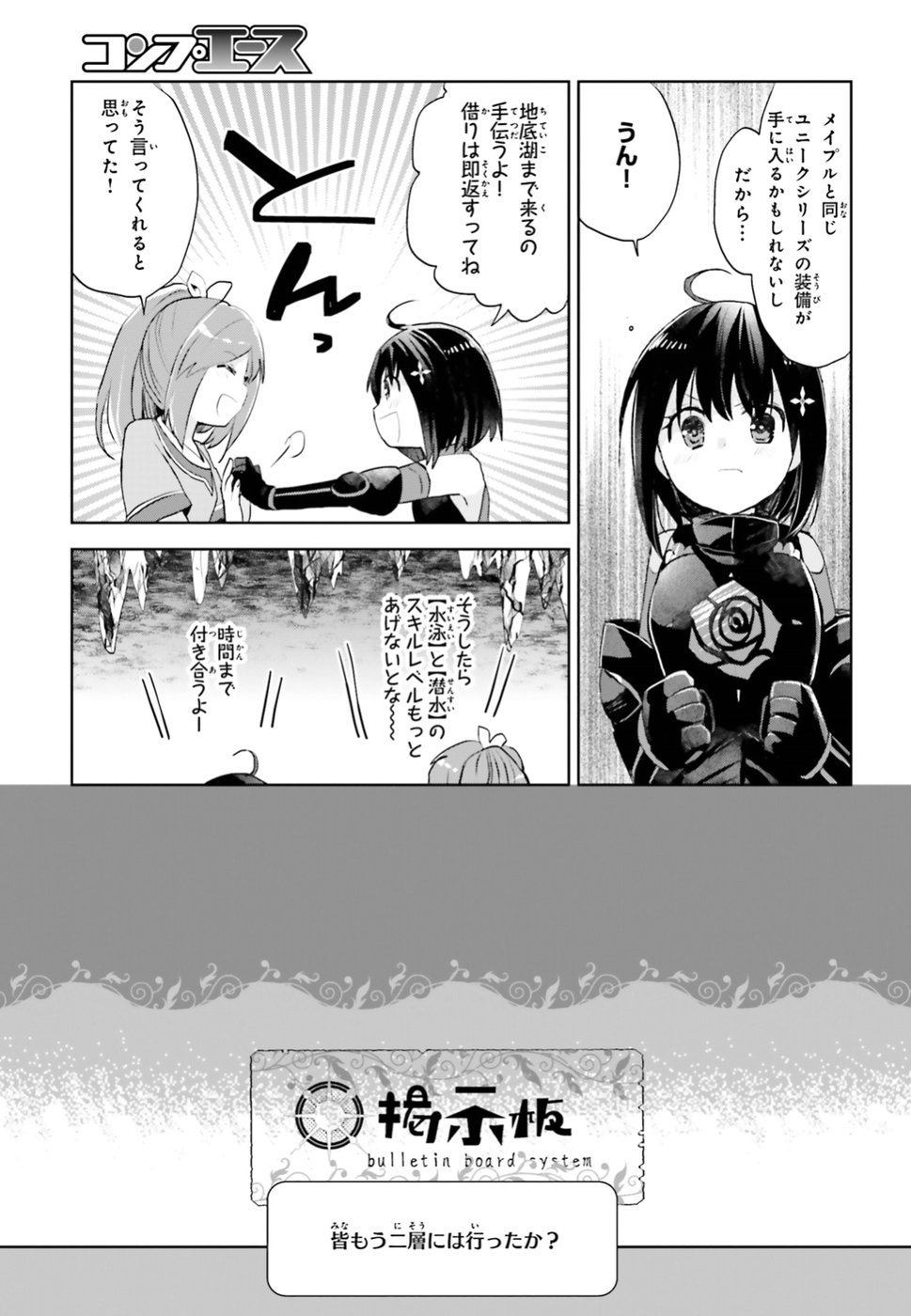 痛いのは嫌なので防御力に極振りしたいと思います。 第5話 - Page 19