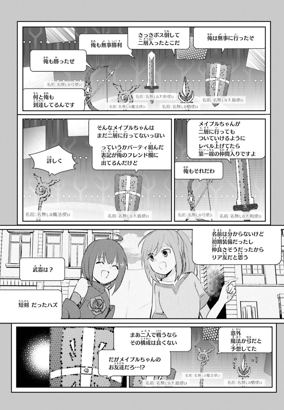 痛いのは嫌なので防御力に極振りしたいと思います。 第5話 - Page 20