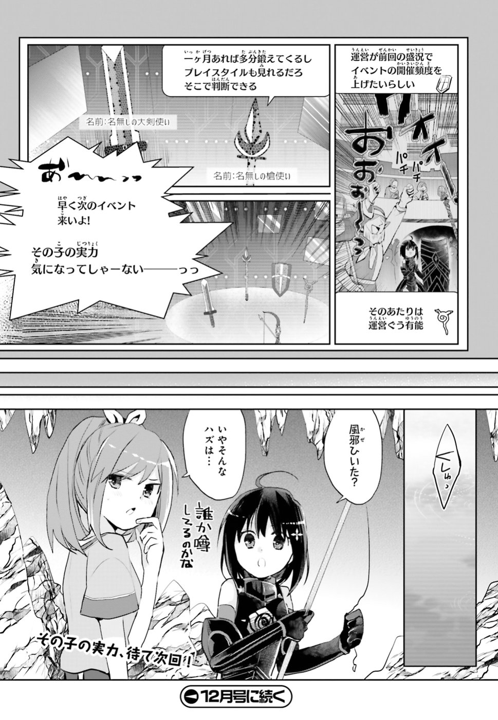 痛いのは嫌なので防御力に極振りしたいと思います。 第5話 - Page 22