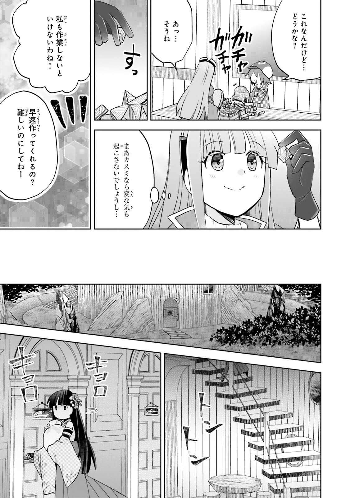 痛いのは嫌なので防御力に極振りしたいと思います。 第44話 - Next 第45話