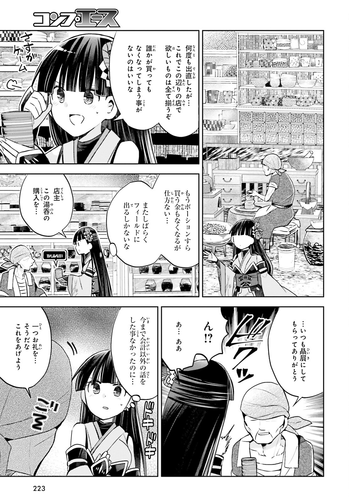 痛いのは嫌なので防御力に極振りしたいと思います。 第44話 - Next 第45話