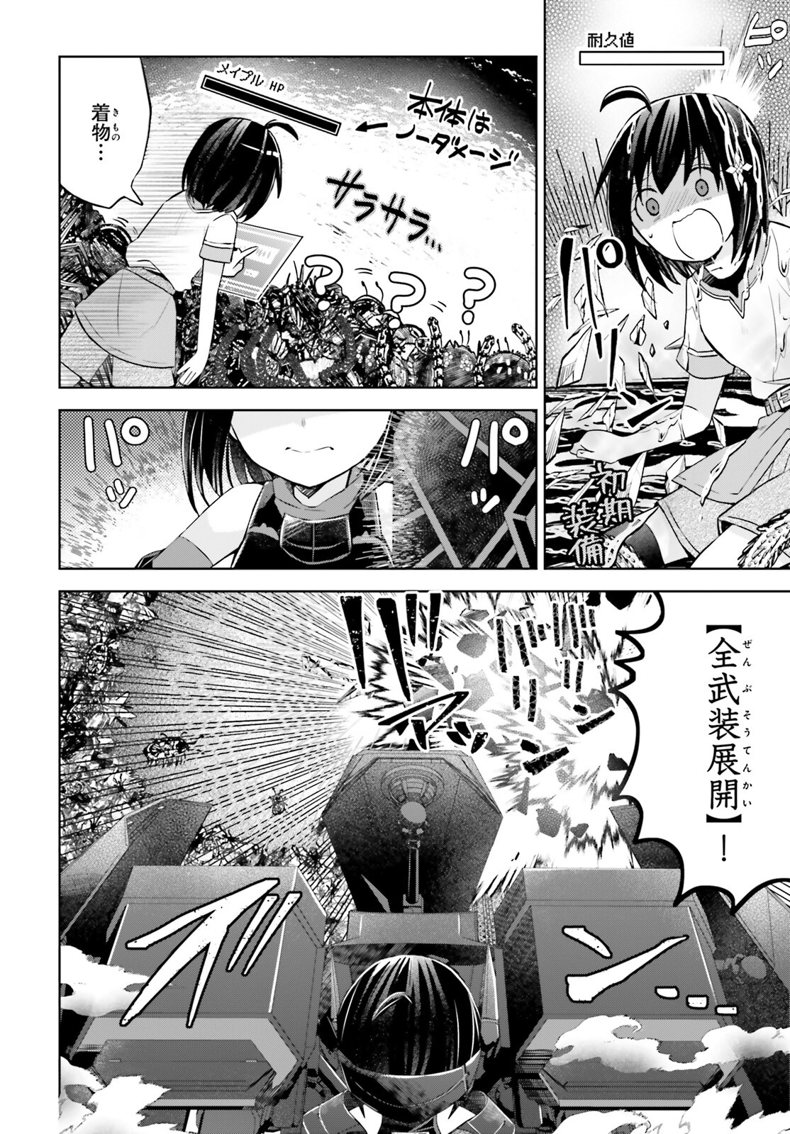 痛いのは嫌なので防御力に極振りしたいと思います。 第44話 - Next 第45話