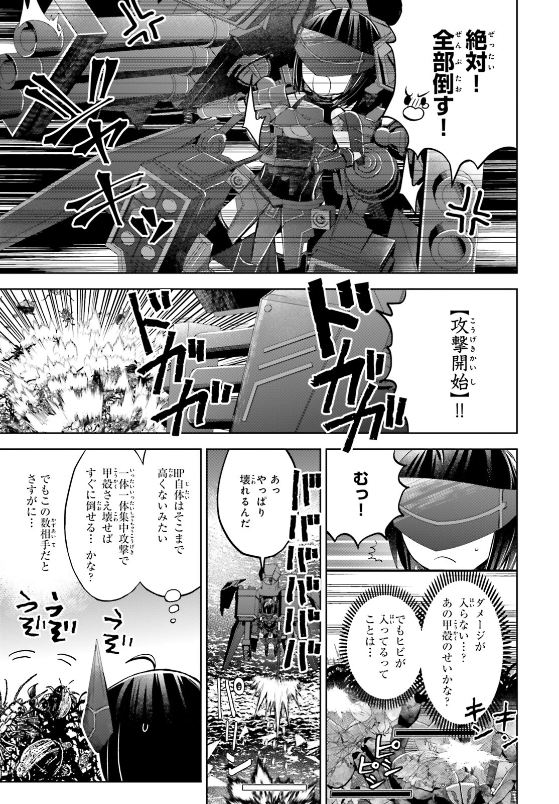 痛いのは嫌なので防御力に極振りしたいと思います。 第44話 - Next 第45話