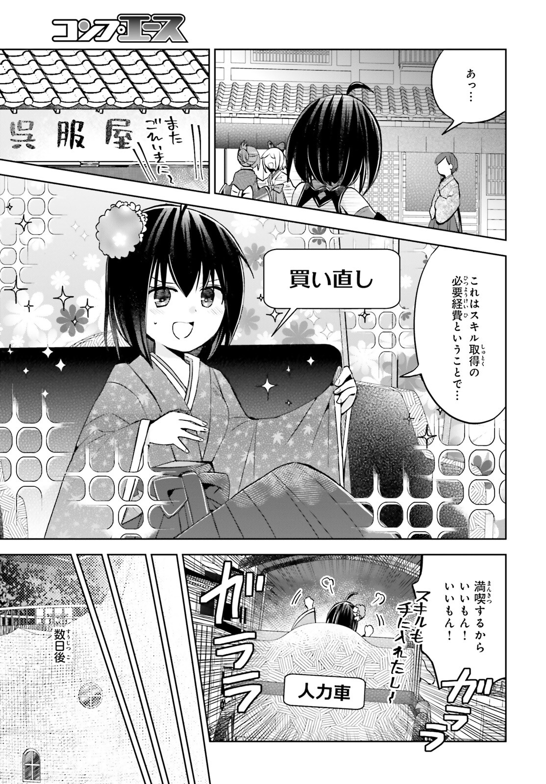 痛いのは嫌なので防御力に極振りしたいと思います。 第44話 - Next 第45話