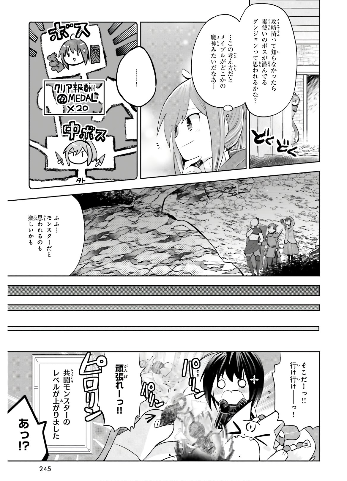 痛いのは嫌なので防御力に極振りしたいと思います。 第17話 - Page 10