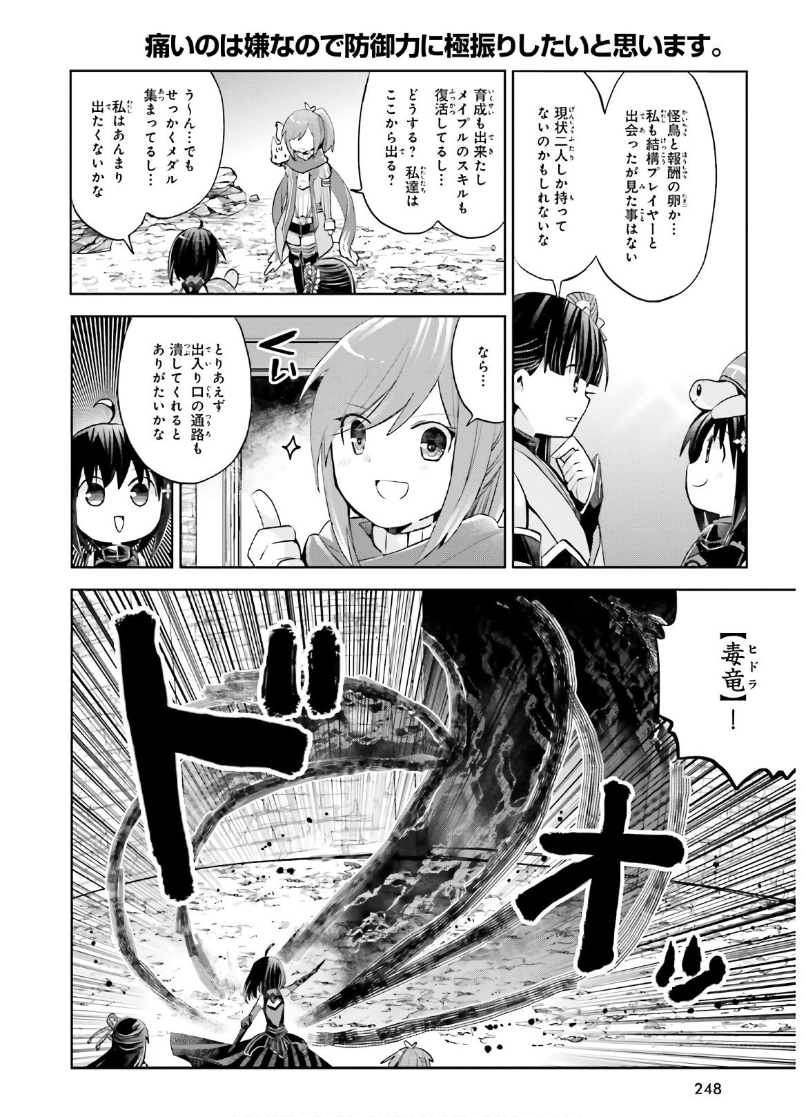 痛いのは嫌なので防御力に極振りしたいと思います。 第17話 - Page 13