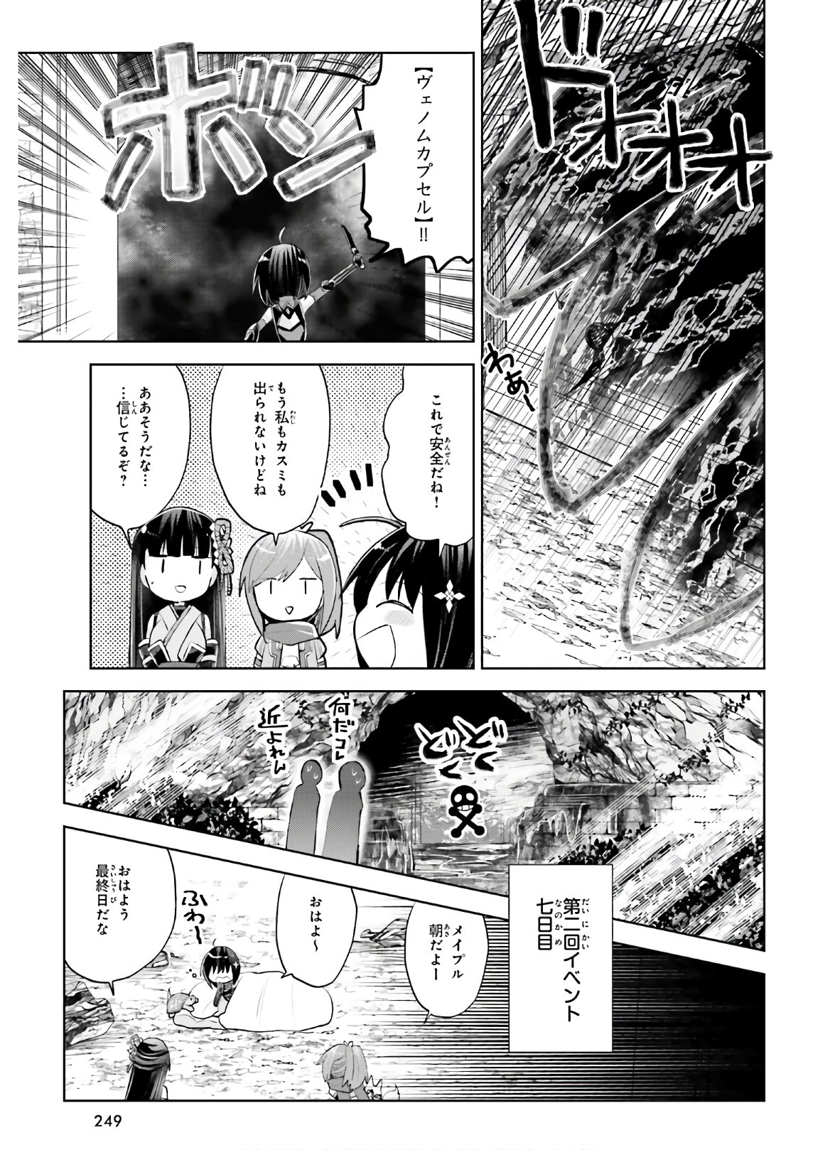 痛いのは嫌なので防御力に極振りしたいと思います。 第17話 - Page 14