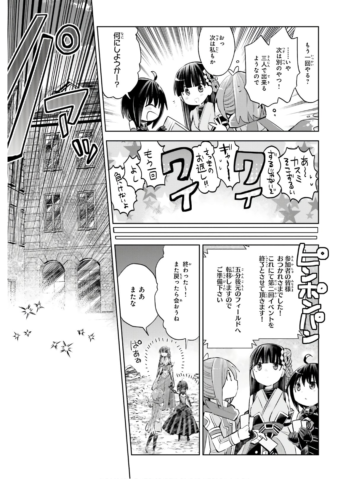 痛いのは嫌なので防御力に極振りしたいと思います。 第17話 - Page 16