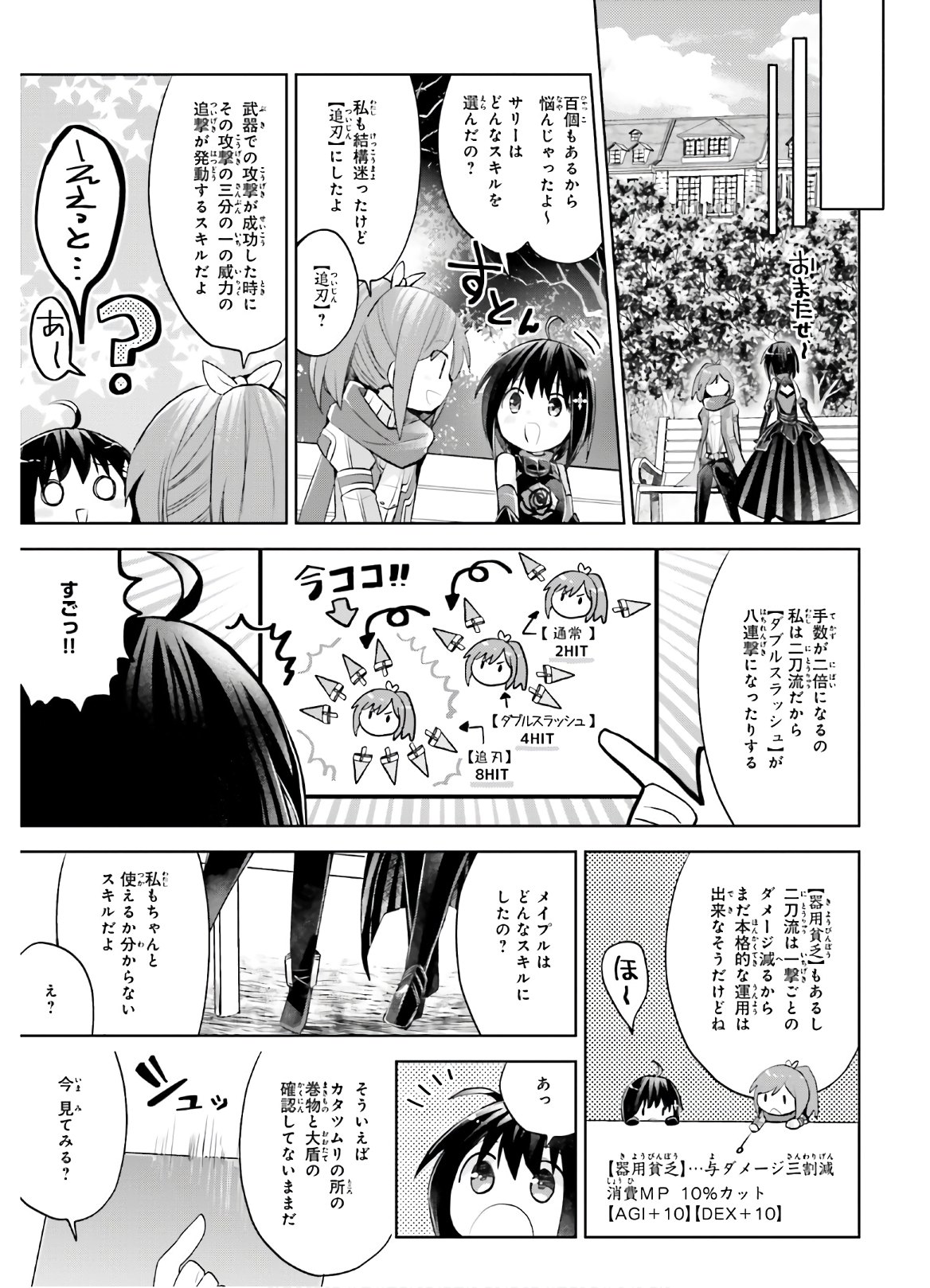 痛いのは嫌なので防御力に極振りしたいと思います。 第17話 - Page 18