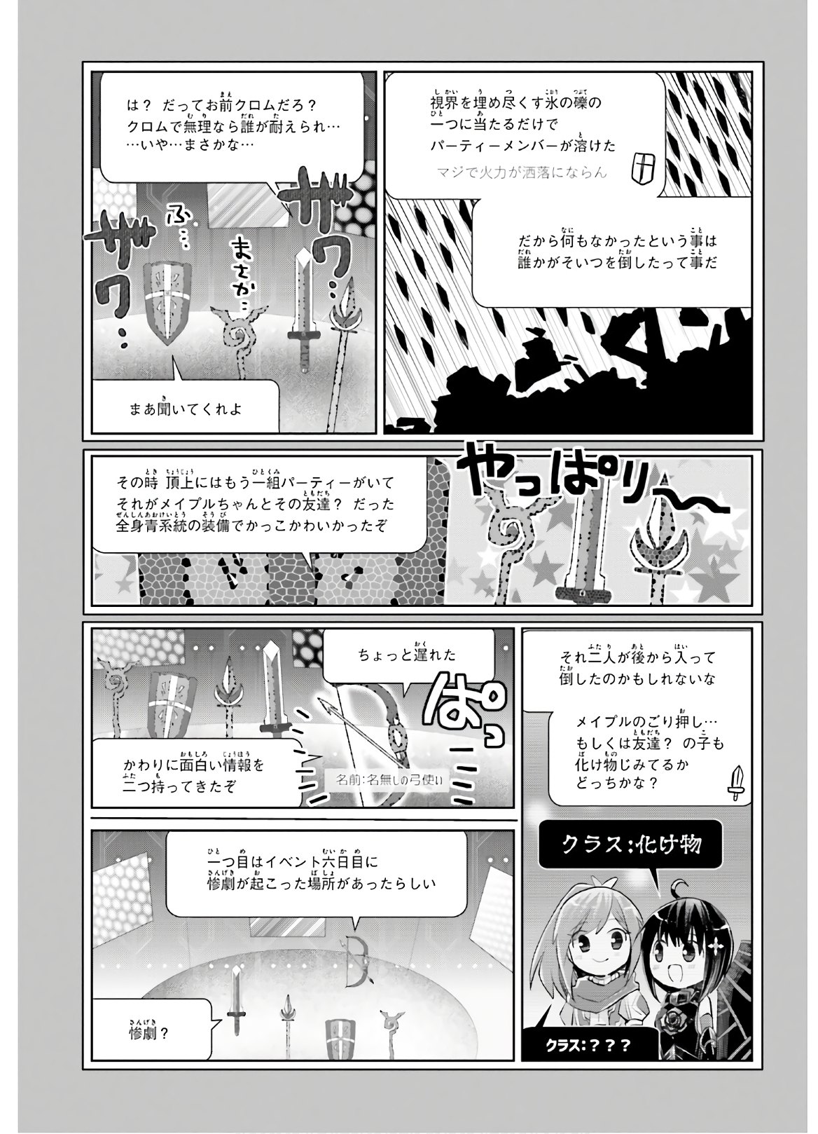 痛いのは嫌なので防御力に極振りしたいと思います。 第17話 - Page 22