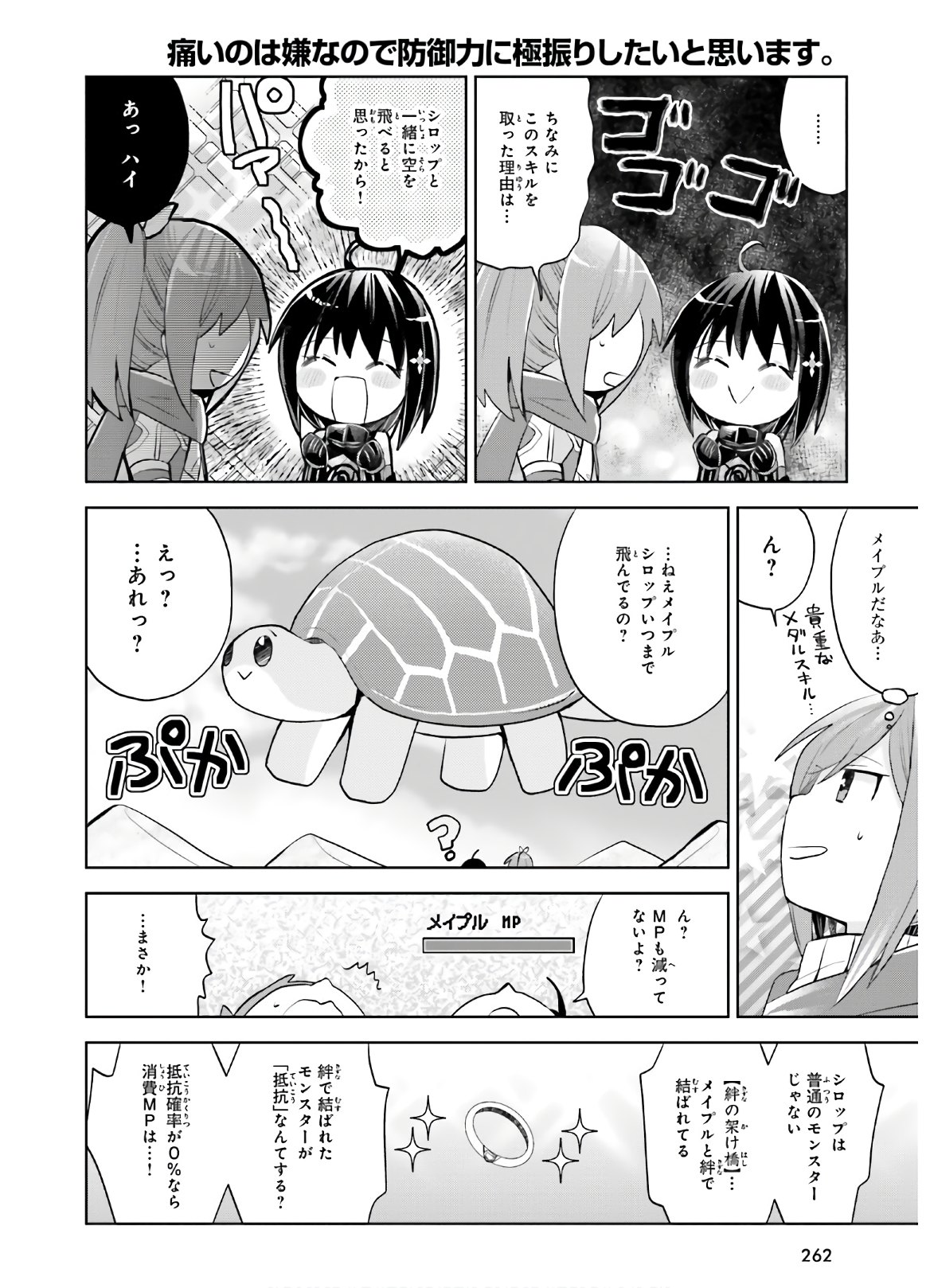 痛いのは嫌なので防御力に極振りしたいと思います。 第17話 - Page 27