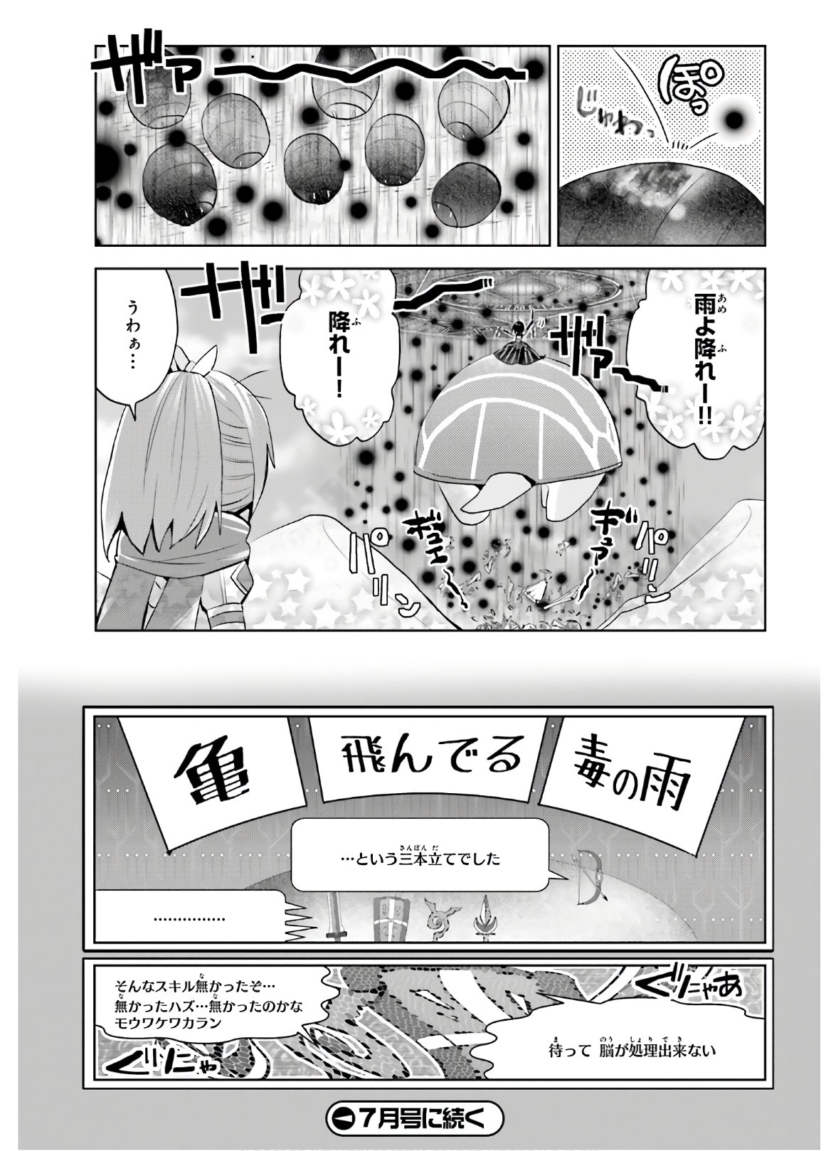 痛いのは嫌なので防御力に極振りしたいと思います。 第17話 - Page 30