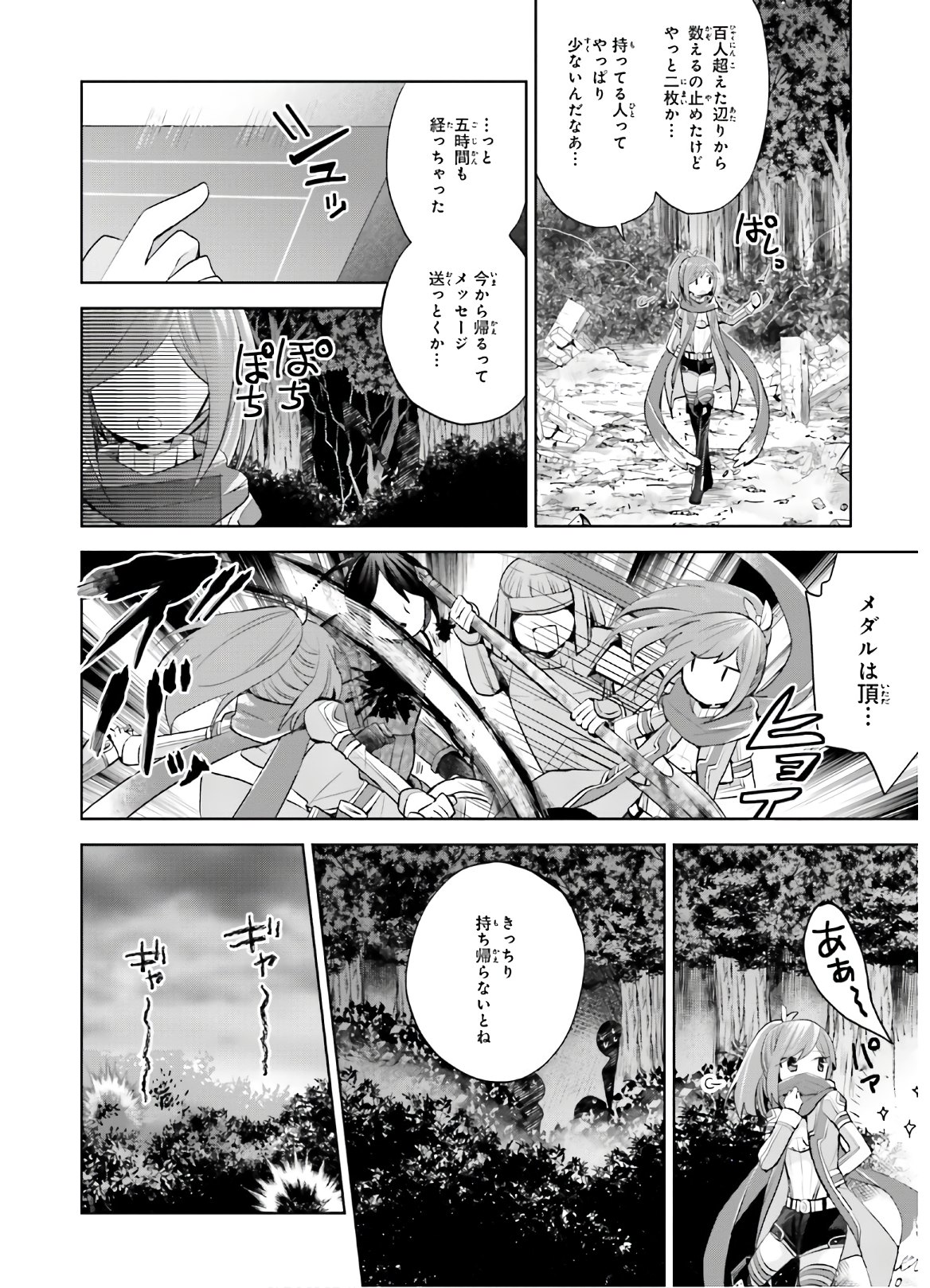 痛いのは嫌なので防御力に極振りしたいと思います。 第17話 - Page 7