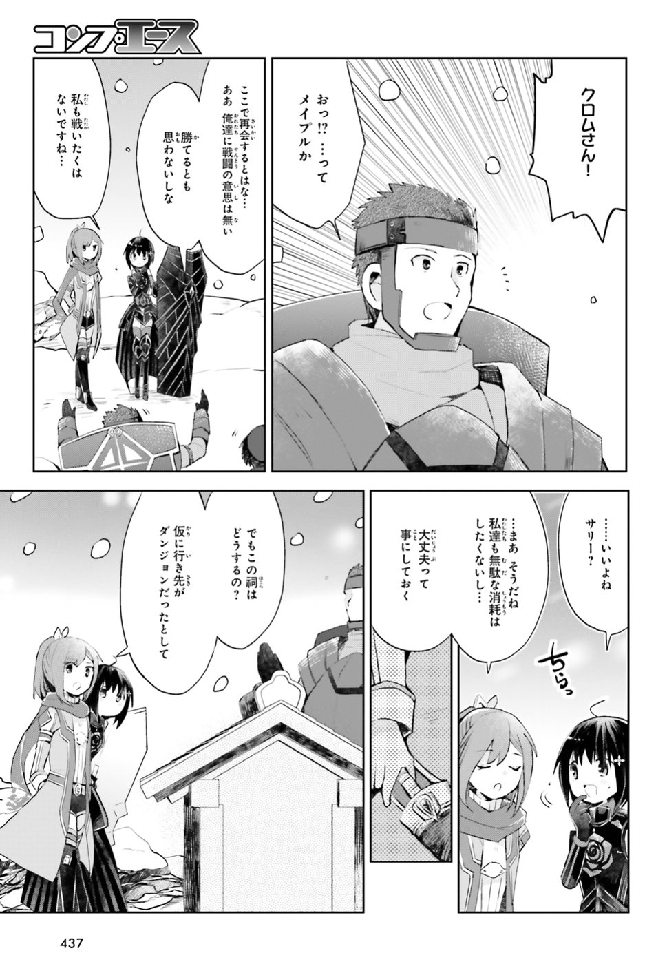 痛いのは嫌なので防御力に極振りしたいと思います。 第11話 - Page 9