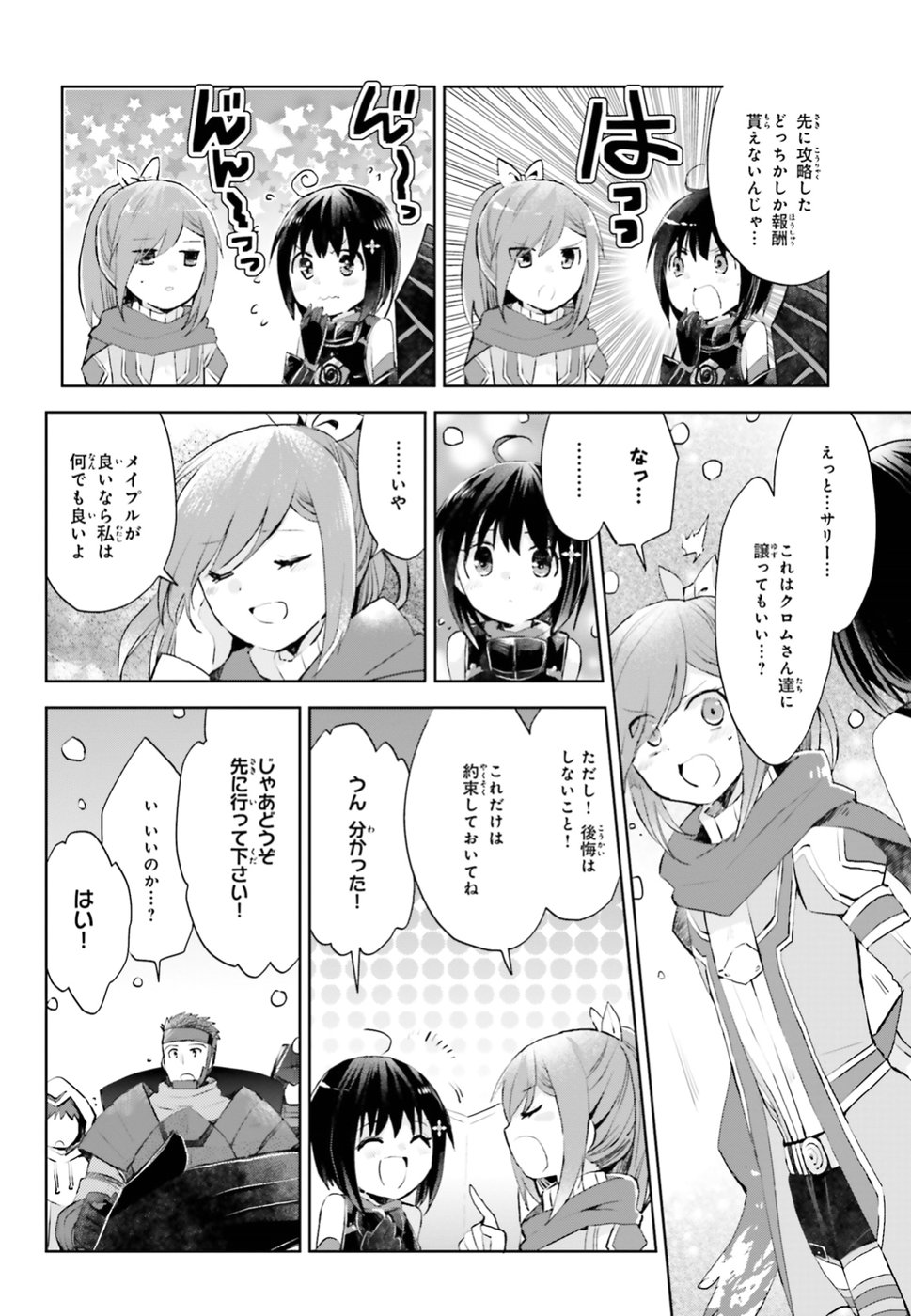 痛いのは嫌なので防御力に極振りしたいと思います。 第11話 - Page 10