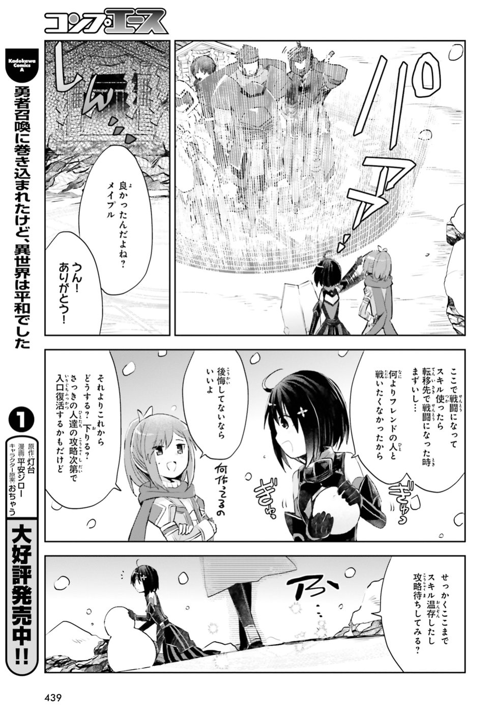 痛いのは嫌なので防御力に極振りしたいと思います。 第11話 - Page 11