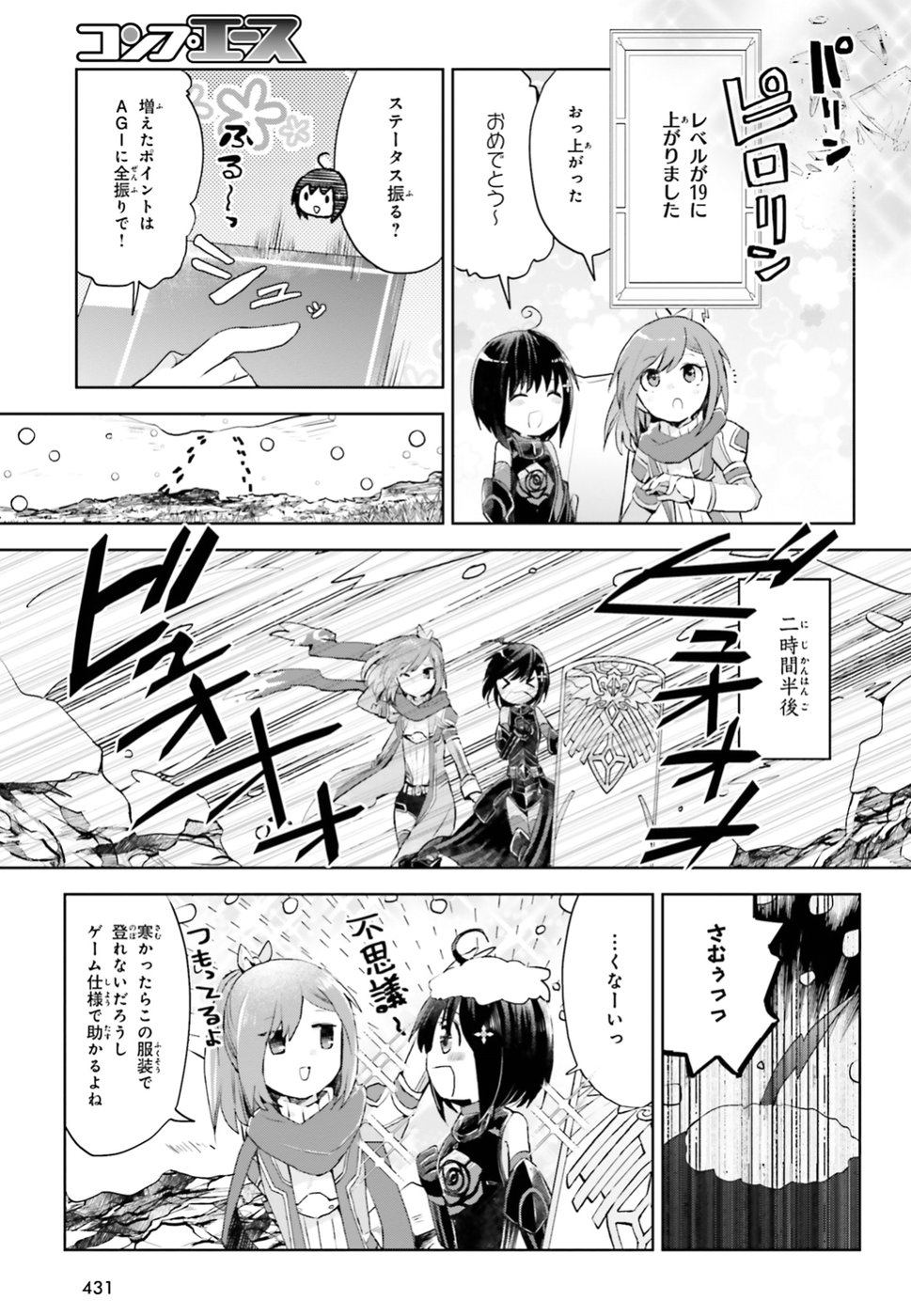 痛いのは嫌なので防御力に極振りしたいと思います。 第11話 - Page 3