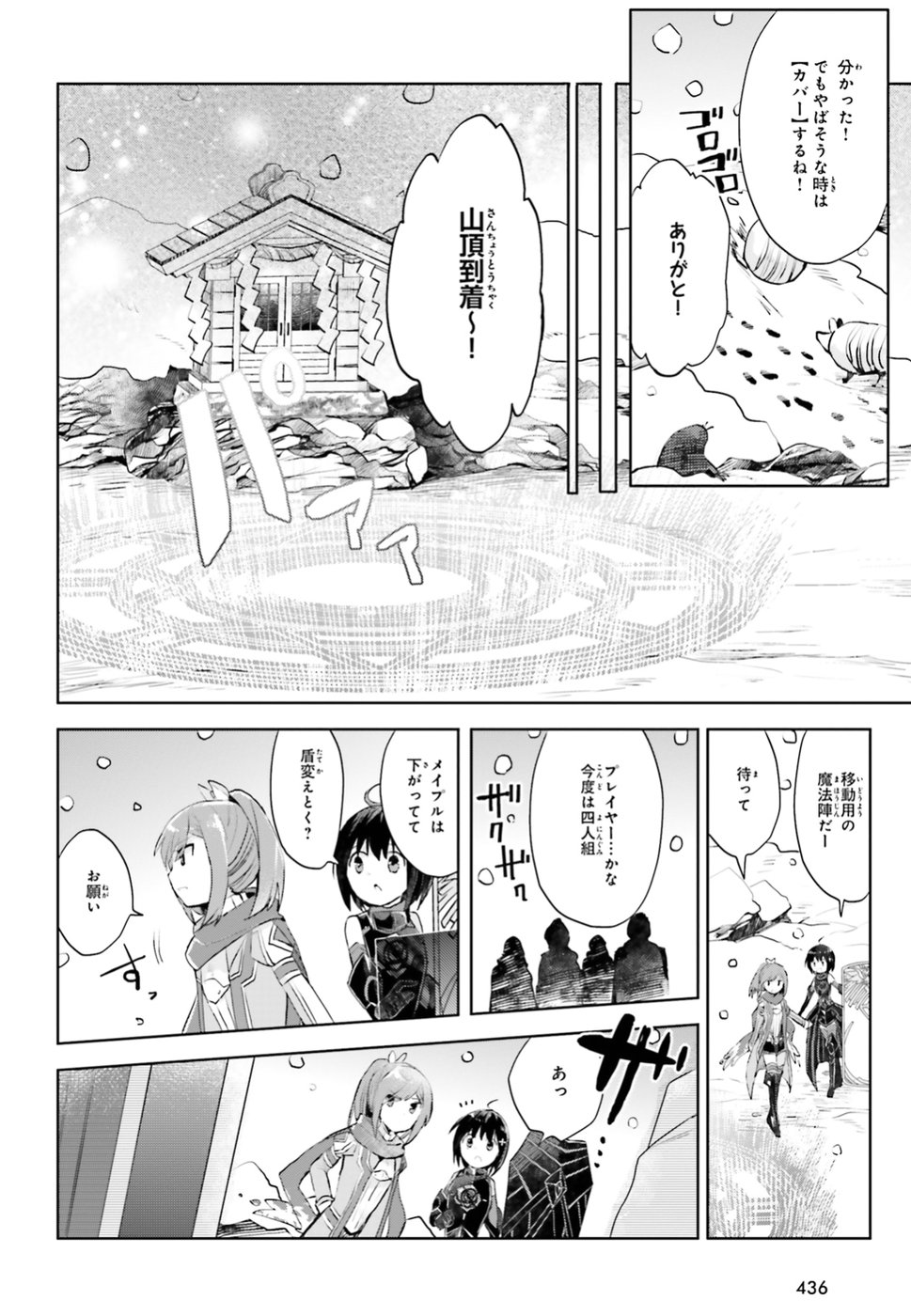 痛いのは嫌なので防御力に極振りしたいと思います。 第11話 - Page 8