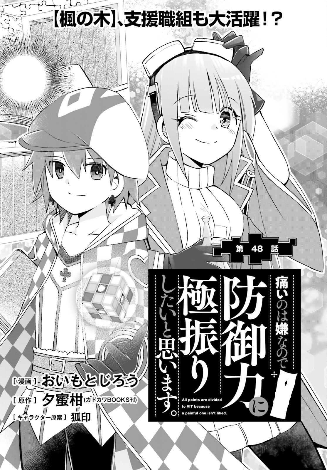 痛いのは嫌なので防御力に極振りしたいと思います。 第48話 - Next 第49話