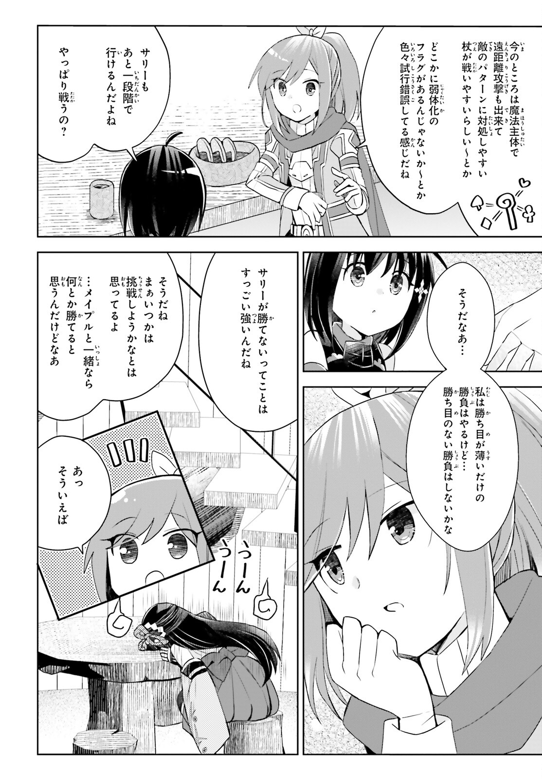 痛いのは嫌なので防御力に極振りしたいと思います。 第48話 - Next 第49話