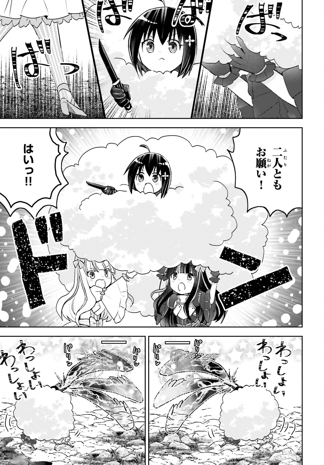 痛いのは嫌なので防御力に極振りしたいと思います。 第48話 - Next 第49話