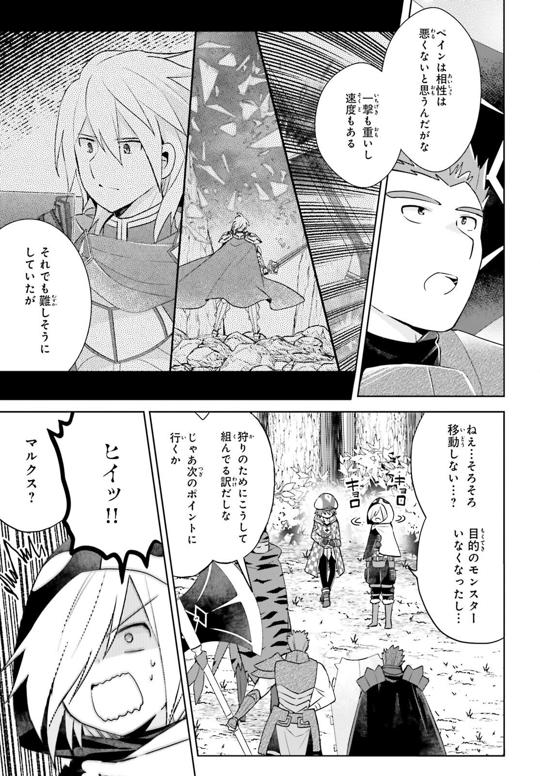 痛いのは嫌なので防御力に極振りしたいと思います。 第48話 - Next 第49話